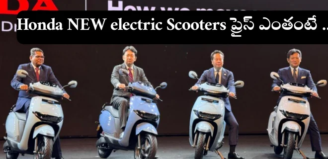 Honda Activa e & Honda QC1 Launched