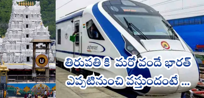 Vizag to Tirupati Vande Bharat Train Full Details