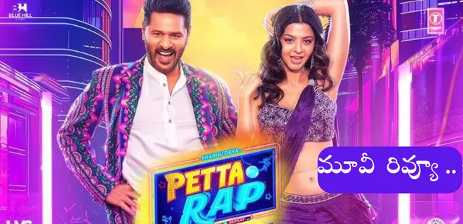 petta rap movie review telugu